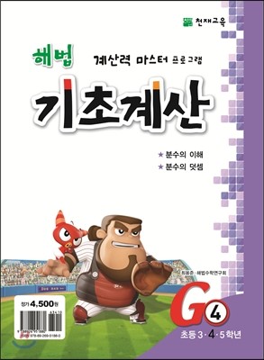 해법 기초계산 G단계 4권