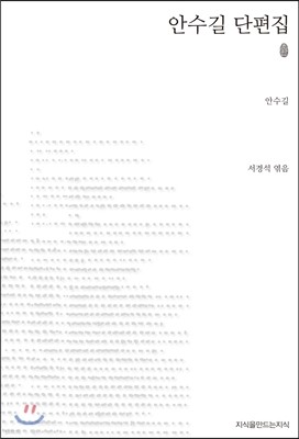 초판본 안수길 단편집