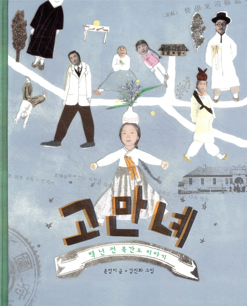 고만녜