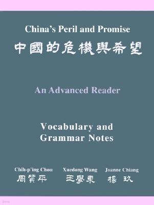 China's Peril and Promise: An Advanced Reader of Modern Chinese, 2 Volumes