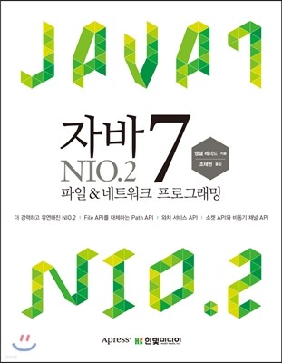 자바7 NIO.2