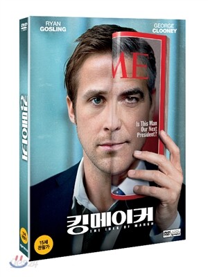 킹메이커