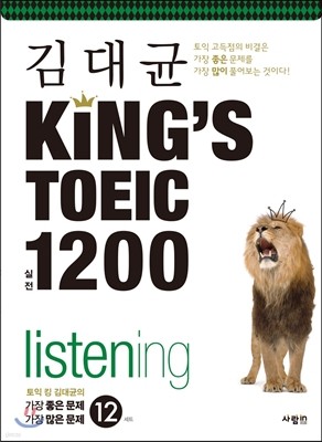  KINGS TOEIC ŷ  1200 listening