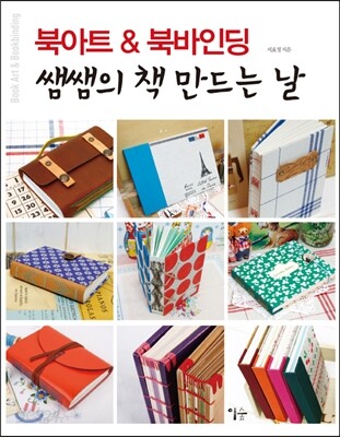 북아트 & 북바인딩