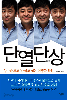 단열단상