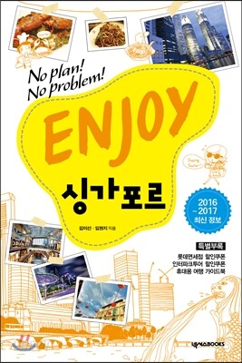 ENJOY 싱가포르