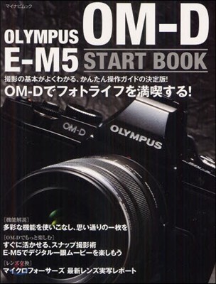 OLYMPUS OM-D E-M5 START BOOK