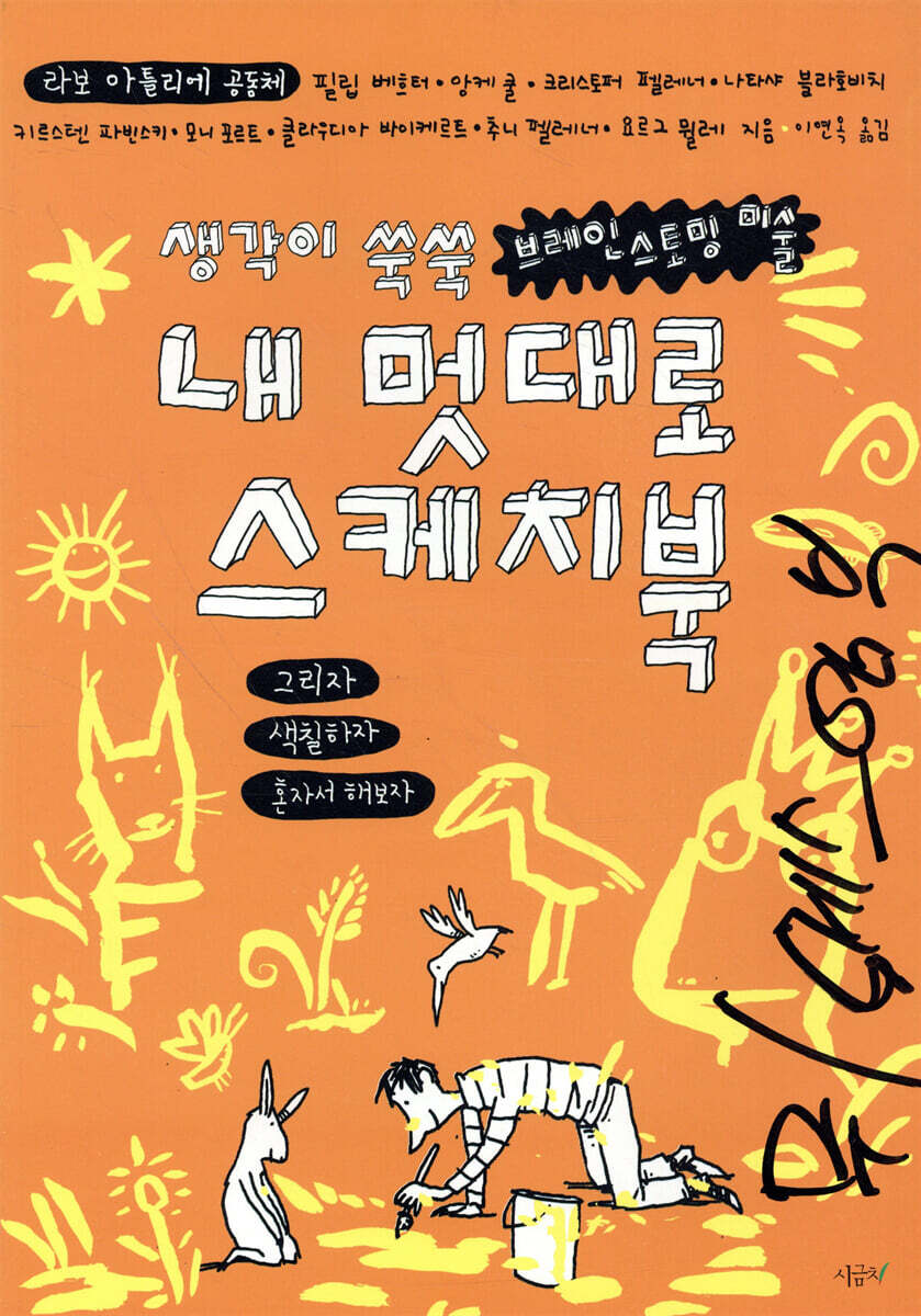 내 멋대로 스케치북