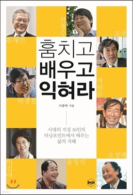 훔치고 배우고 익혀라