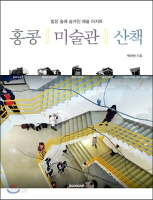 홍콩 미술관 산책
