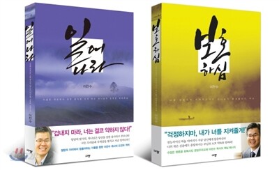 일어나라 + 보호하심 세트