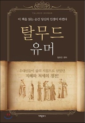탈무드 유머