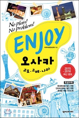 ENJOY 오사카