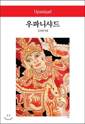 우파니샤드