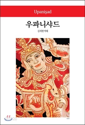 우파니샤드
