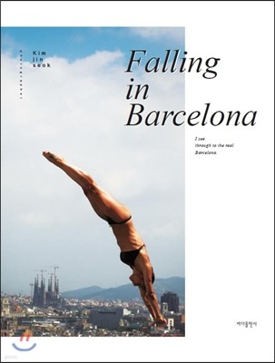   ٸγ Falling in Barcelona