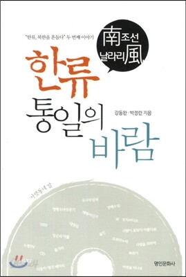 한류 통일의 바람