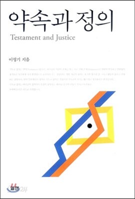 약속과 정의