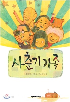 사춘기 가족