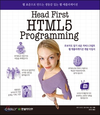 Head First HTML5 Programming