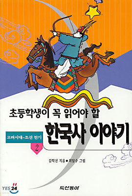 한국사 이야기 2