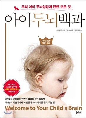 아이두뇌백과
