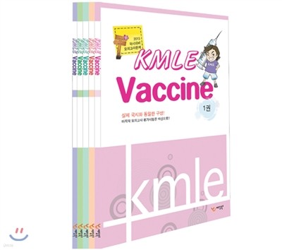 2012 KMLE Vaccine Ʈ