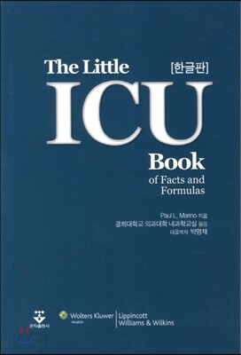 The Little ICU Book (한글판)