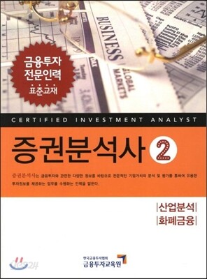 증권분석사 2