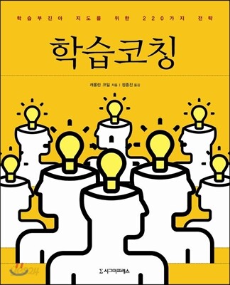 학습코칭