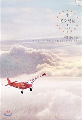 공중정원 2