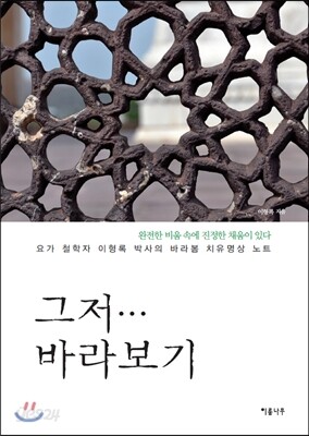 그저… 바라보기