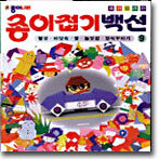 종이접기백선 9