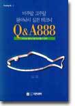 미주알 고주알 붕어낚시 실전 테크닉 Q&A888