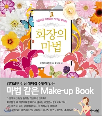 화장의 마법