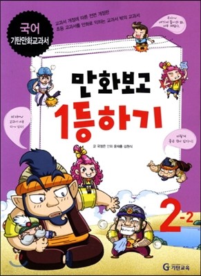 만화보고 1등하기 국어 2-2 (2012년)