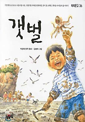 갯벌