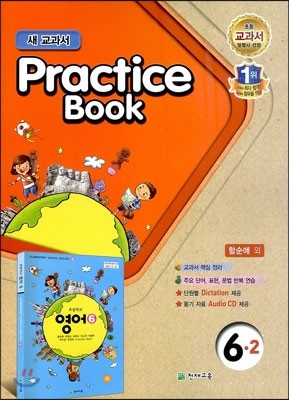 ʵб  Practice Book Ƽ  6-2 (2014/ Լ)