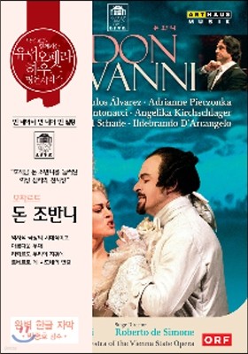 Riccardo Muti 모차르트: 돈 조반니 (Mozart : Don Giovanni) 