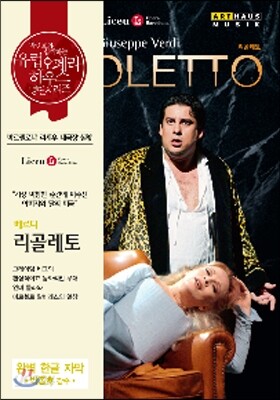 Marcelo & Carlos Alvarez 베르디 : 리골레토 (Verdi: Rigoletto)