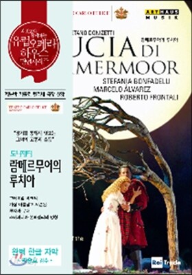 도니제티 : 람메르무어의 루치아