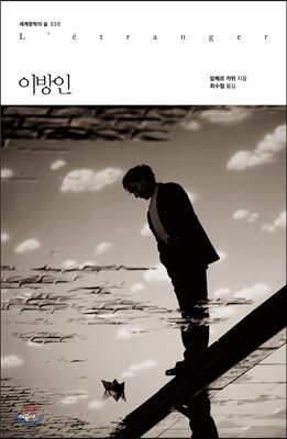 이방인