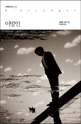 이방인
