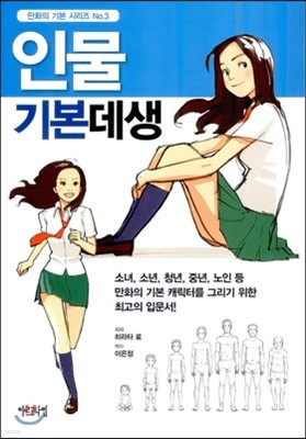 인물 기본데생