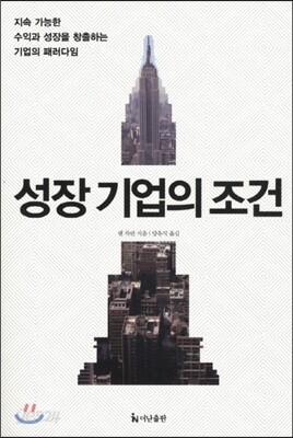 성장기업의 조건