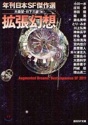 擴張幻想