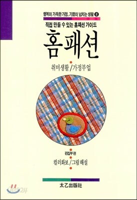 홈패션