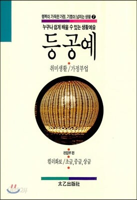 등 공예