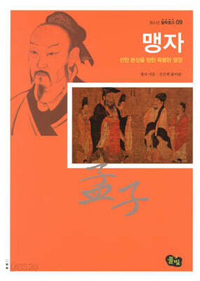 맹자