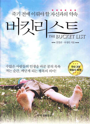 버킷리스트